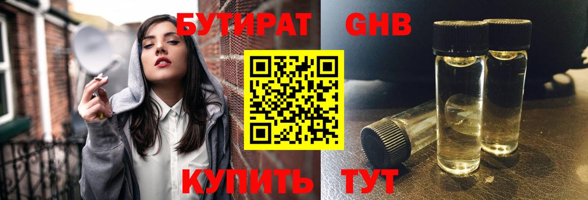 Тосно  Бутират вода  БУТИРАТ  Вход с VPN 