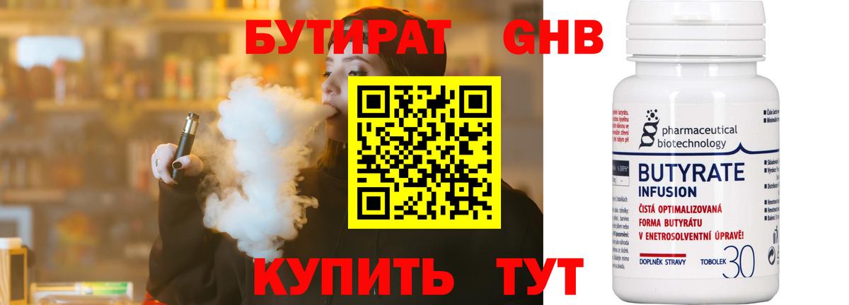 БУТИРАТ буратино Тосно