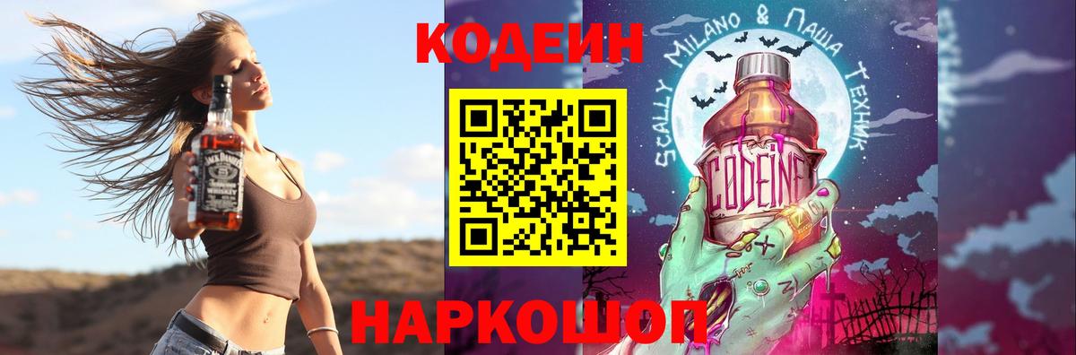 Кодеиновый сироп Lean Purple Drank  Вход с VPN  Тосно 