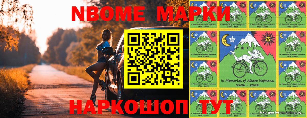 Марки NBOMe  Вход с VPN  Тосно  Марки 25I-NBOMe 1,5мг  Марки 25I-NBOMe 1,5мг 
