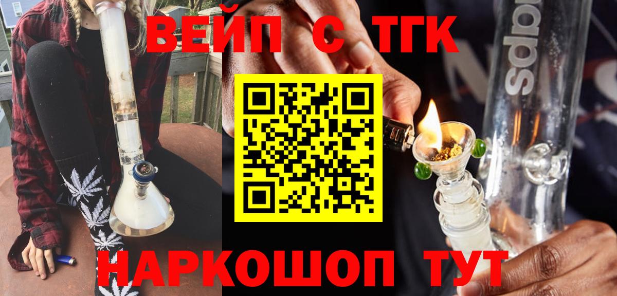 Тосно  ТГК вейп с тгк  Вход с VPN 